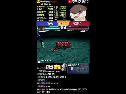 앗싸철권 KOREA TEKKEN ONLINE LIVE 0722