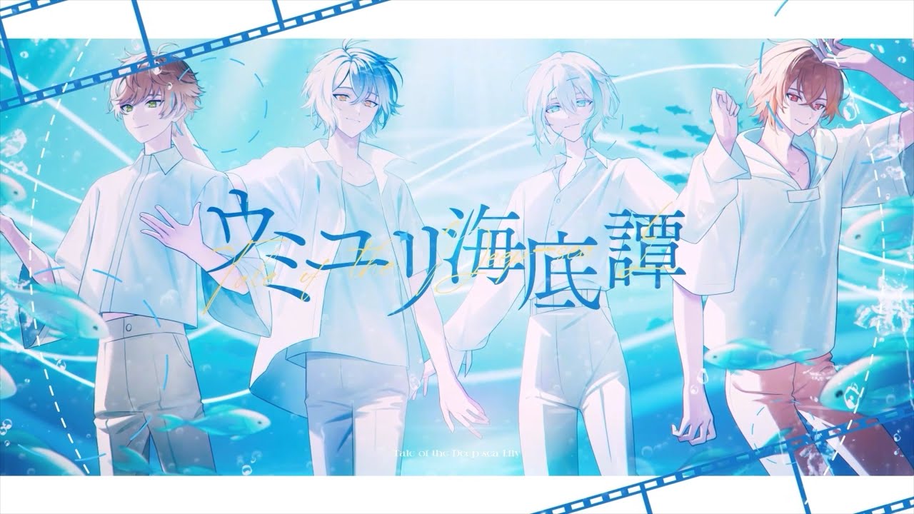 あわしま ボーマス 缶バッジ ウミユリ海底譚 n-buna クレノア - ウミユリ海底譚 - Arrange ver. - Cover.【歌ってみた