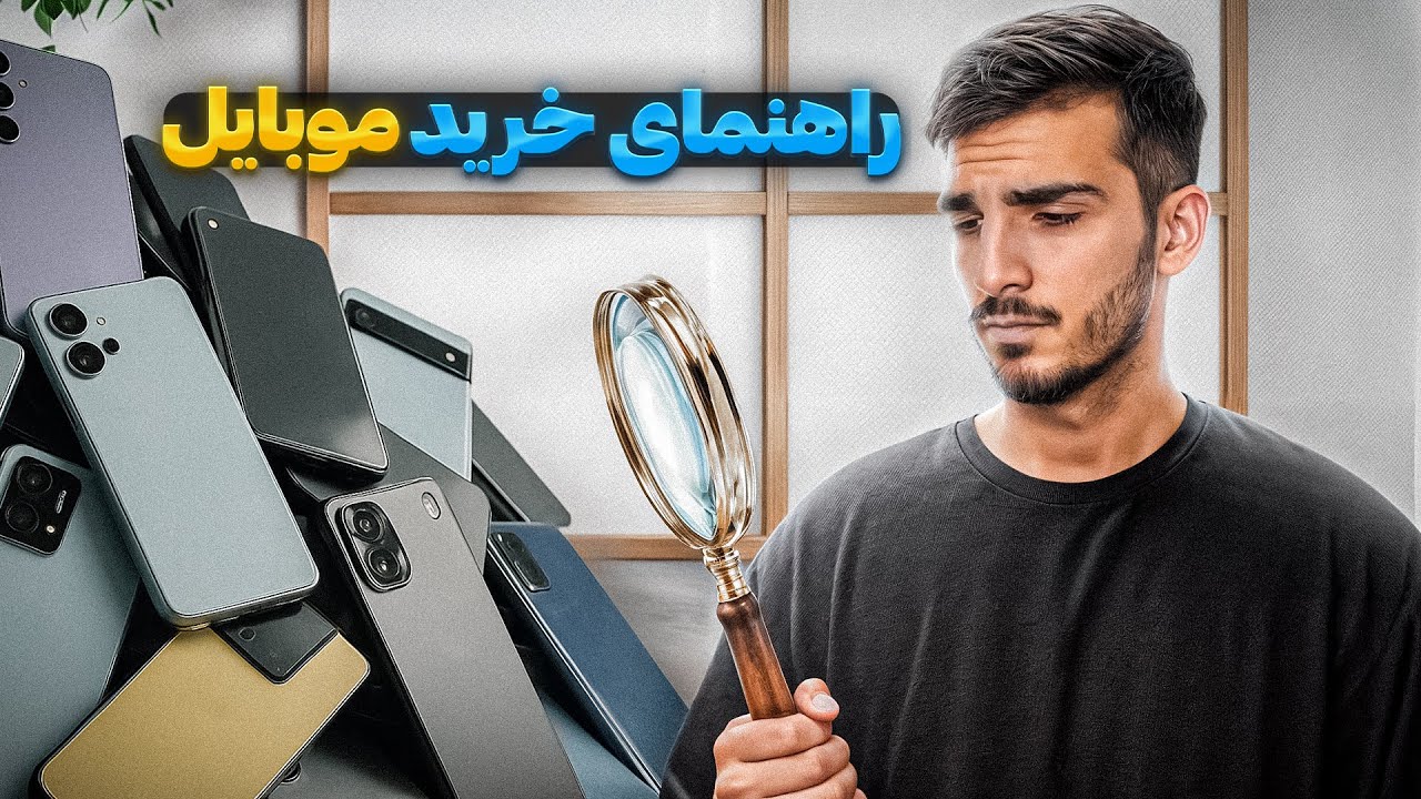 بهترین گوشی ها از 1 تومن تا 40 تومن
