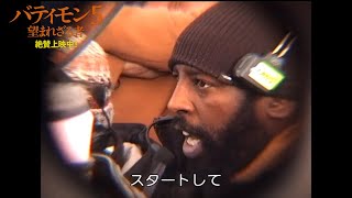 メイキング映像