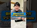 新作のマジックがめちゃくちゃ不思議だぞwwww #もっさん劇場 #これがプロマジシャン #マジシャンもっさん #手品 #マジック #コインマジック #もっさん