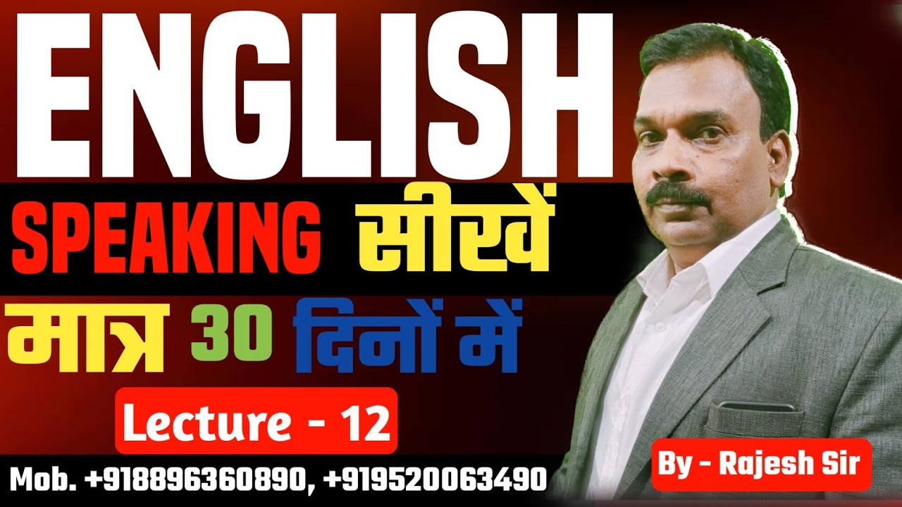 English Speaking Class 12 || By Rajesh Sir || #englishspeaking #englishlearning 