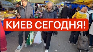 Украина 11 октября! ЗАПАСАЕМСЯ ПРОДУКТАМИ! КИЕВ НА ПРЕДЕЛЕ?! Как выглядит Киев сегодня!?