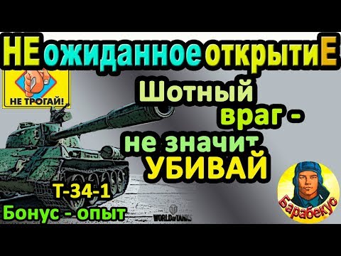 Видео: ПОЧЕМУ НЕЛЬЗЯ ДОБИВАТЬ шотные танки в WORLD of TANKS | Даже на Т-34-1 T-34-1 wot