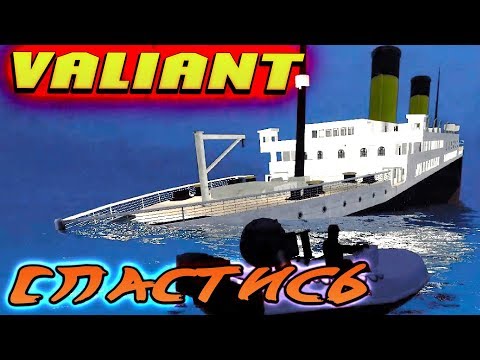 RMS VALIANT. Возвращение на Титаник | Garry's Mod
