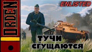 Enlisted | А Че Там У Улиток?