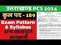 उत्तराखंड PCS 2024 SYLLABUS Iअन्य महत्वपूर्ण जानकारीI #ukpsc #ukpcs