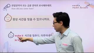 [EBS 어학] 취업영어 PASS - 영어면접 강좌 맛보기 2/2