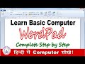 Basic computer course  microsoft wordpad complete tutorial in hindi