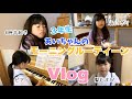 Vlog 3年生あいちゃんのモーニングルーティーン 早起きっ子です Vlog 3年生あいちゃんのモーニングルーティーン 早起きっ子です