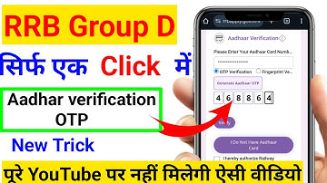 RRB group D Aadhar verification problem / RRB group D Aadhar verification Otp problem