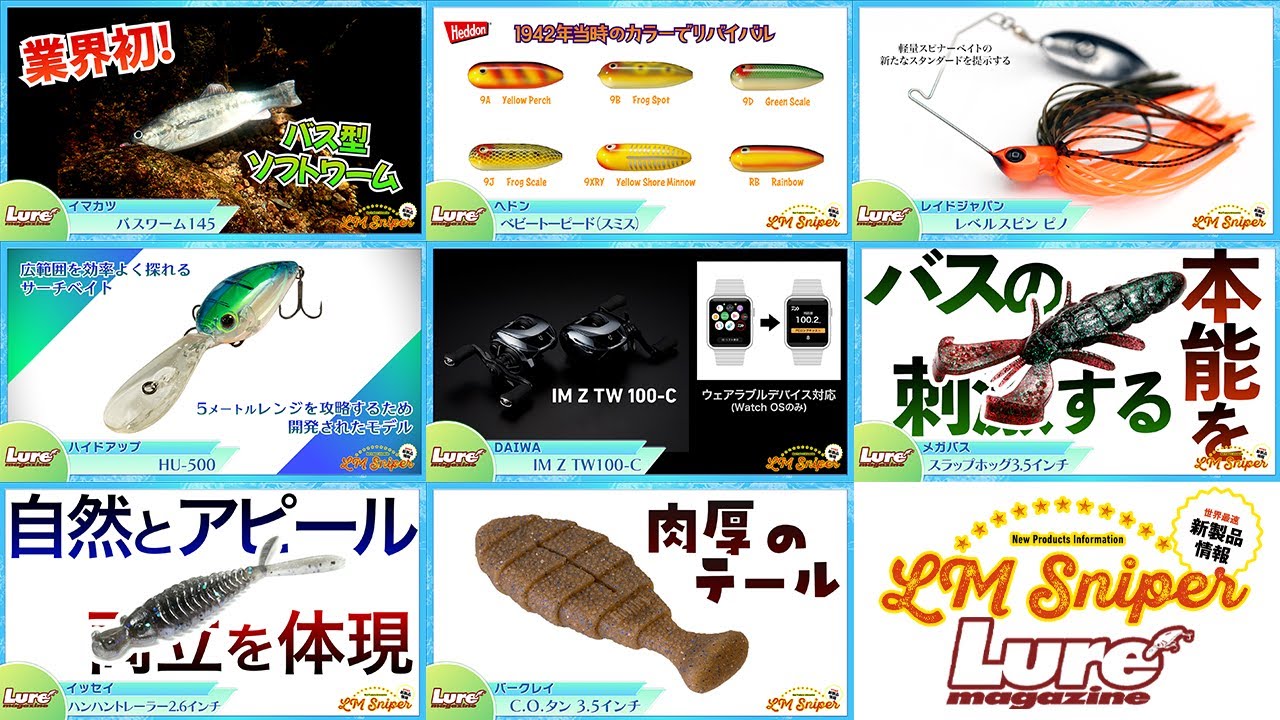 【新製品を熱くお届け】LM スナイパー vol17