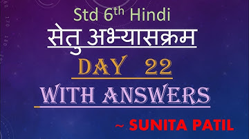 Bridge Course | day 22 | With answers | class 6th | Hindi | Sunita Patil