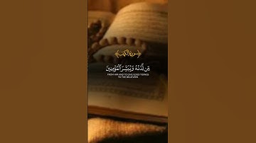 القرآن الكريم ♥️تلاوات من سورة الكهف#القرآن_الكريم #القرآن #راحة_نفسية #الرسول