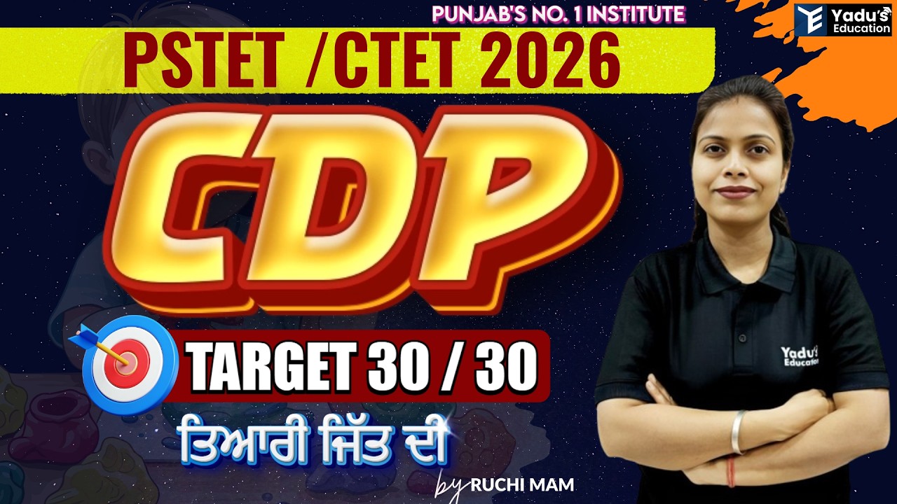 CDP | PSTET  | CTET | HTET | MCQ'S | CLASS- 108 #Yadu Education @ 10:30AM