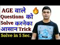 Age related problems tricks | Age problems tricks and shortcuts | age related questions | imran sir