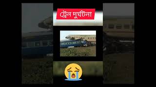 Jalpaigudi train accident#trainaccident#jalpaiguri Jalpaigudi train accident#trainaccident#jalpaiguri