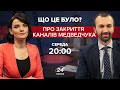 Зеленський повинен бути обережним з закриттям каналів, – Сич, Що це було