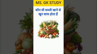 general Knowledge Questions Answer in Hindi #shortvideo #gk #gktoday #gkfacts #gkinhindi #gkshorts