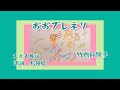 おおブレネリ 歌詞付き スイス民謡 童謡 唱歌 ギター 弾き語り 訳詞 松田稔 by 竹内月照子 奏でる絵巻215