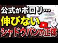 【実は存在しない?】シャドウバンの正体とYouTubeで再生数が激減した時の対策3選を徹底解説!