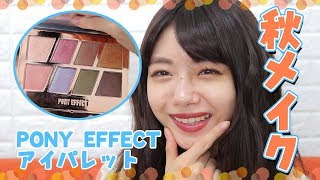 【秋メイク】カーキ色を使ったみおりん流メイク♡