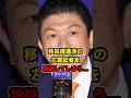 【神谷宗幣VS左翼記者】※神谷宗幣が論破した!外国人特派員会の記者会見で移民推進派の左翼記者が撃沈【 #神谷宗幣 #参政党 #政治 #政治切り抜き #shorts】