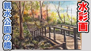 水彩画『水辺公園』 水彩画『水辺公園』 ae33f3b0.jpg