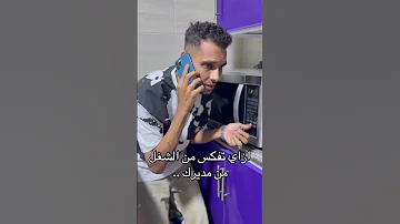 لكل شخص عايز ميروحش الشغل انا جيتلك بالحل 