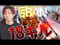 BANされた怒りで開幕一人からの18キル優勝【APEX LEGENDS】