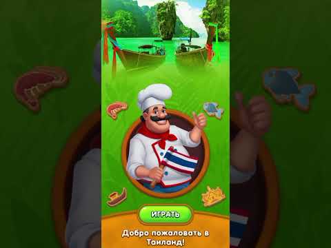 ЮАР ! Повар Слов