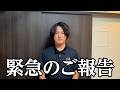 活動休止と今後についてのご報告