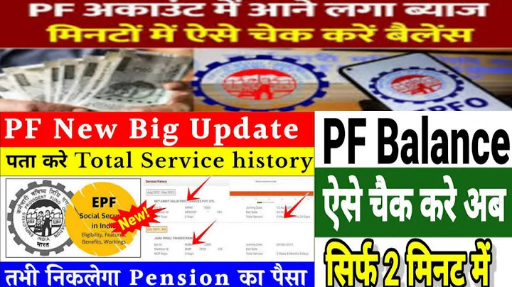PF kaise check Kare EPFO passbook lite EPFO passbook new update 2 minutes mein PF check Kare
