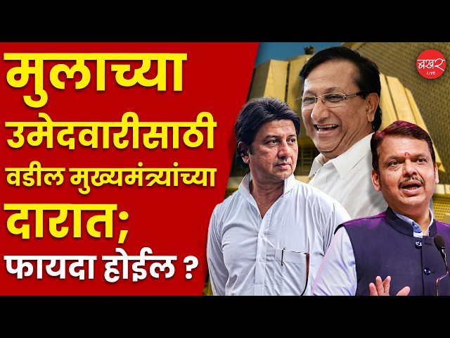 रणजीतसिंह मोहिते पाटलांच्या उमेदवारीसाठी विजयसिंह मोहिते पाटील मुख्यमंत्र्यांच्या भेटीला ?