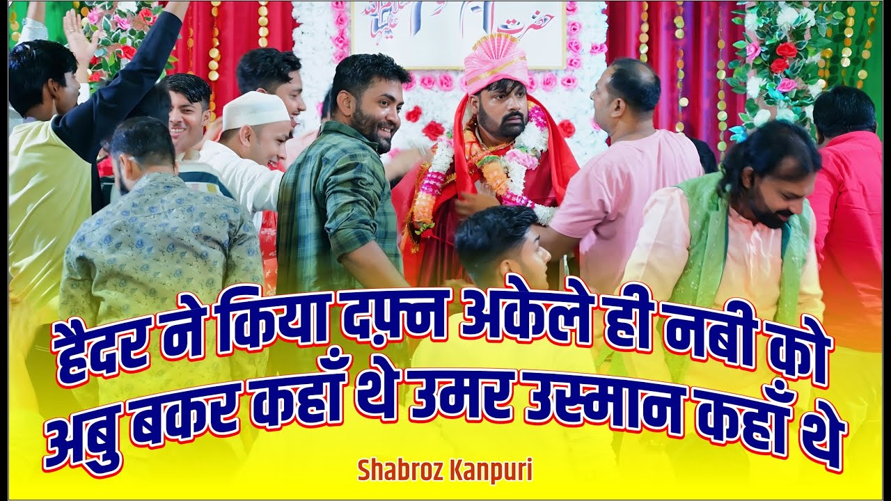 Shabroz Kanpuri | Jashn Umme Kulsoom 2024 Dosipura Banaras Uttar Pradesh India