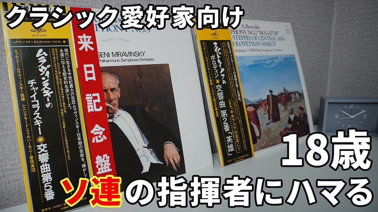裏話】人生で初めてクラシックのレコードを買ったので紹介 #レコード