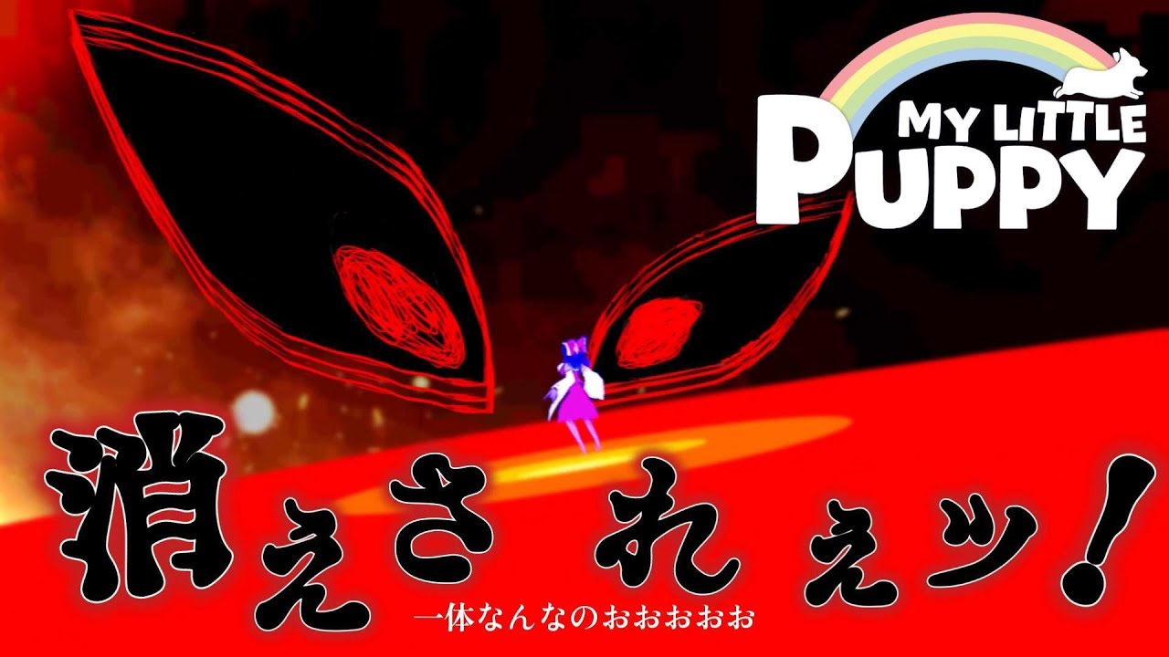 【ほのぼの】パパ上を目指して進め！とりあえず今は雪の中だ！他は知らん！【MyLittlePuppy 】 #ゆっくり実況　#MyLittlePuppy