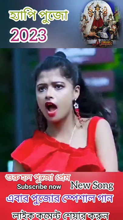 শুরু হল পুজো প্রেম । Suru Holo Pujo Prem। Pujor New Song Ariyoshi Syathiar। 2023 DurgaPuja। #tending