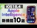 ついにApple Intelligence日本対応！iOS18.4の新機能まとめ10選