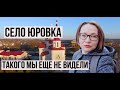 #ЮРОВКА  Станция Юровская по пути Анапа - Керчь по Крымскому мосту.  До Крыма полтора часа.