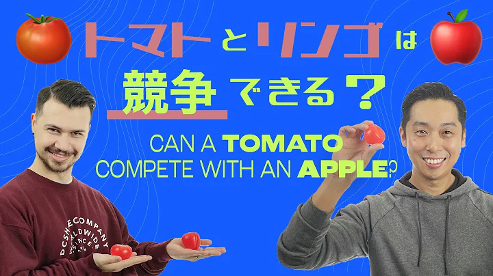 Can a Tomato Compete with an Apple? - Ps Noboru Koga