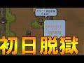 絶対に脱出できない収容所から1日で脱出する-The Escapists 22【KUN】
