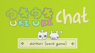 Uki Uki Chat! - Shiritori Game screenshot 4