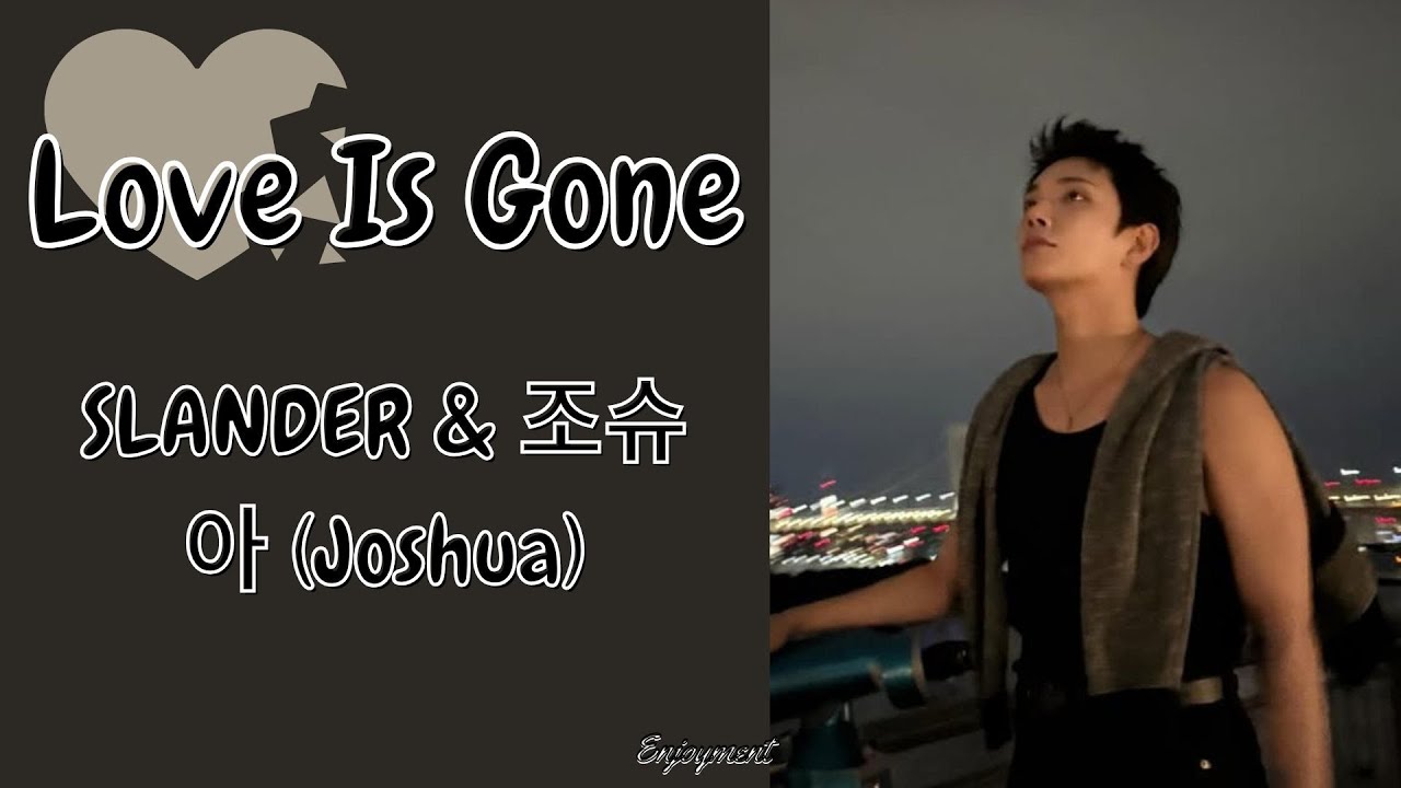 SLANDER & JOSHUA (조슈아) - Love Is Gone Lyrics