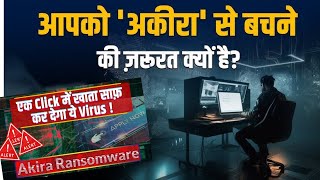 Ransomware “AKIRA”!! India Issues Warning for Windows & Linux Users | Encrypt Personal Data News