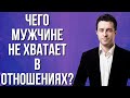 Пыталась быть идеальной, но мужчина ушел? Что пошло не так? | Бросил парень | Бывший муж