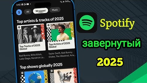 Как получить подписку Spotify Wrapped в 2025 году | Найти подписку Spotify Wrapped