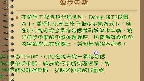 ［小甲鱼：零基础入门学习汇编语言］063第十二章 内中断04