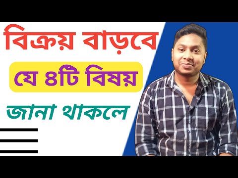 ভিডিও: কোনও পোশাকের দোকানে কীভাবে বিক্রয় বাড়ানো যায়