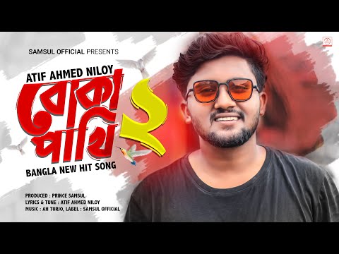 Boka Pakhi 2 ?পাখি আমার বোকা না | Atif Ahmed Niloy | বোকা পাখি ২ | Bangla Song 2021